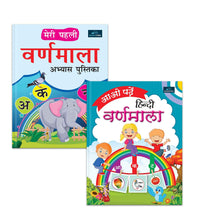 Aao Padhe Hindi Varnamala + Meri Pehli Varnamala Abhyas Pustika | Set of 2 - A Comprehensive Learning Set to Introduce Children to Hindi Alphabets and Handwriting Practice