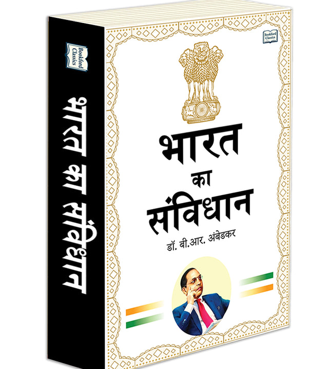 Bharat Ka Samvidhan Book in Hindi – Constitution of India | Fundamental Rights & Indian Politics - for All Ages