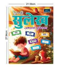 Hindi Sulekh Abhyas Pustika &Hindi Varnamala Abhyas Pustika &Meri Pehli Varnamala Abhyas Pustika-Set of 3 - A Comprehensive Learning Set to Introduce Children to Hindi Alphabets and Handwriting Practice