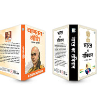 Bharat Ka Samvidhan Hindi and Chanakya Niti Hindi | Indian Constitution and Ancient Wisdom Book Combo | Governance Ethics Leadership and Life Lessons Paperback Set