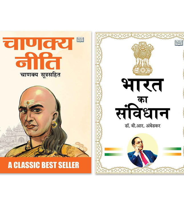Bharat Ka Samvidhan Hindi and Chanakya Niti Hindi | Indian Constitution and Ancient Wisdom Book Combo | Governance Ethics Leadership and Life Lessons Paperback Set